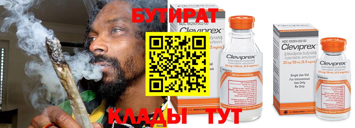 БУТИРАТ  Вход с VPN  Тосно  Бутират бутандиол 