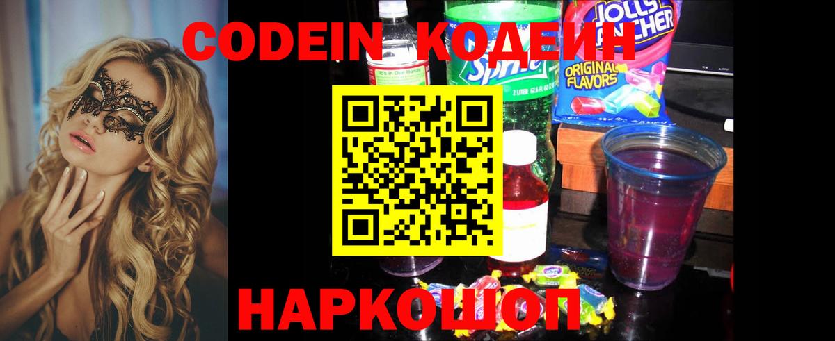 купить закладку  Codein Purple Drank  Тосно  Вход с VPN  Кодеин Purple Drank 