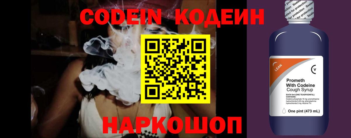 Кодеин напиток Lean (лин) Тосно