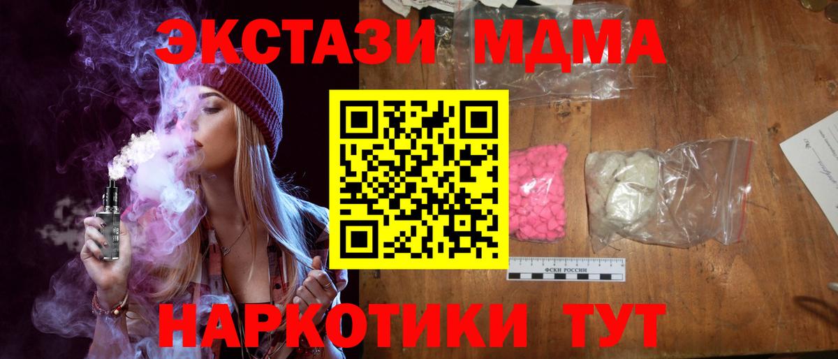 МДМА кристаллы Тосно