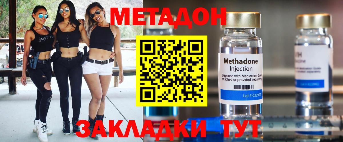 Метадон кристалл Тосно